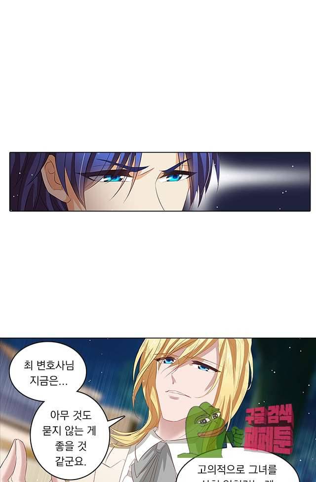 이혼해줄래요? 61화 1