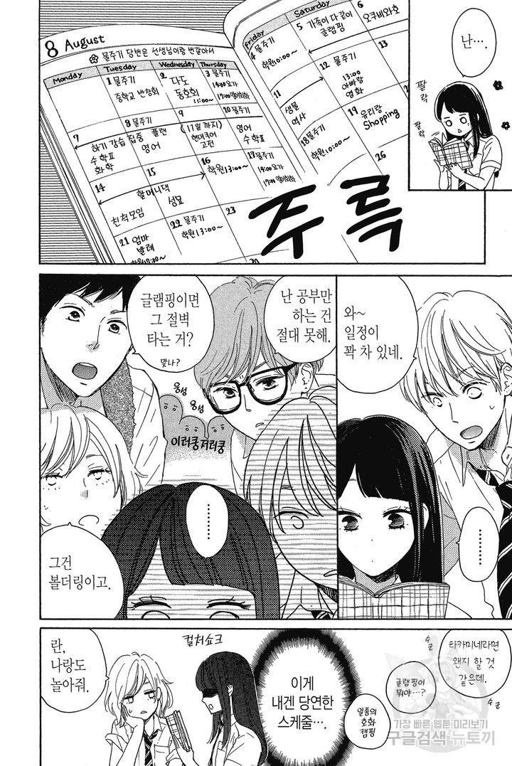 절벽 위의 란 7화 5