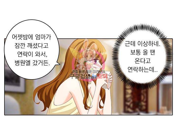 이혼해줄래요 83화 1