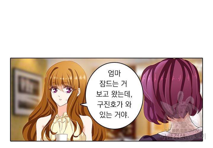 이혼해줄래요 83화 2