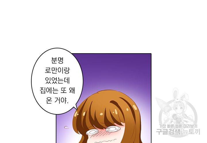이혼해줄래요 83화 3