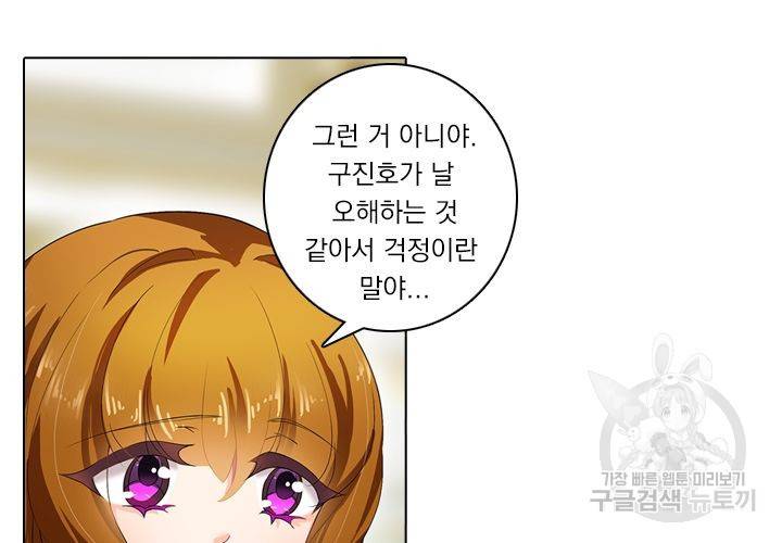 이혼해줄래요 83화 6