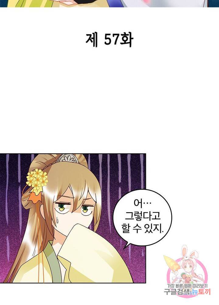 황후귀환 57화 2