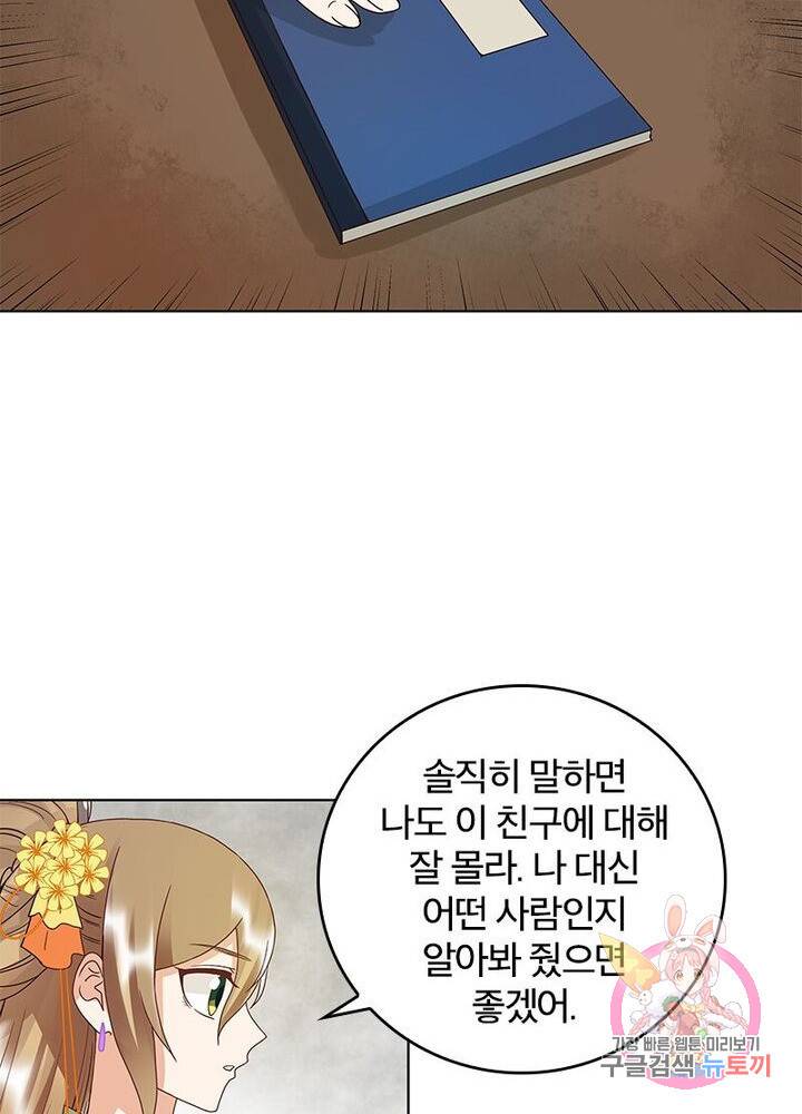 황후귀환 57화 8