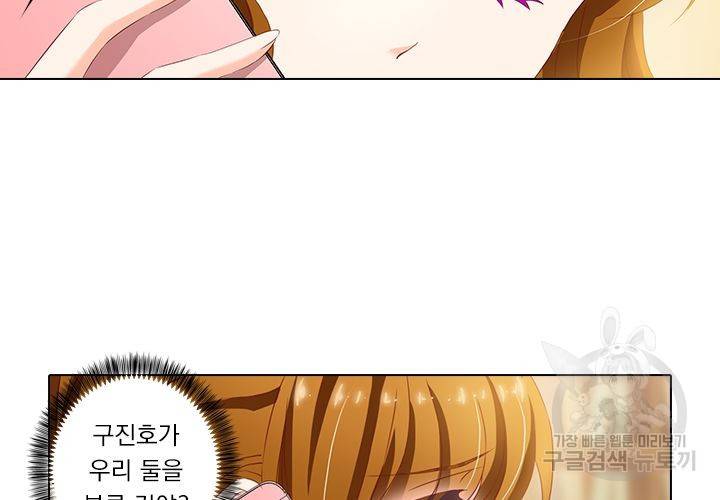 이혼해줄래요 98화 2
