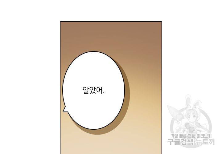 이혼해줄래요 98화 4