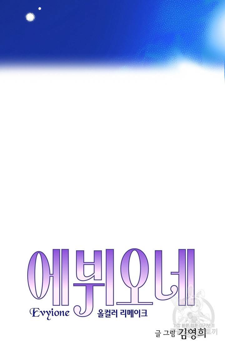 에뷔오네 22화 2