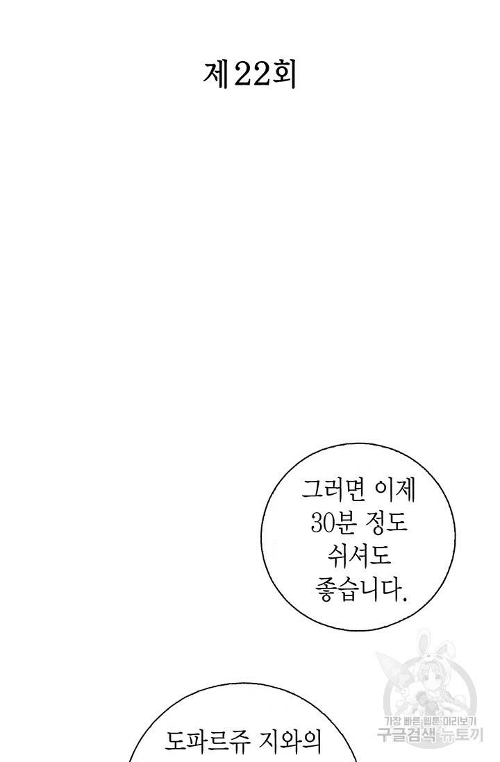 에뷔오네 22화 3