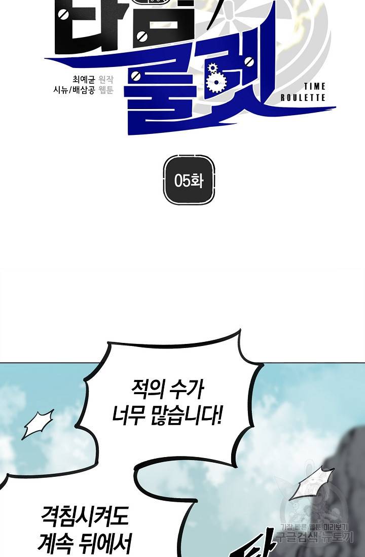 타임룰렛 5화 16