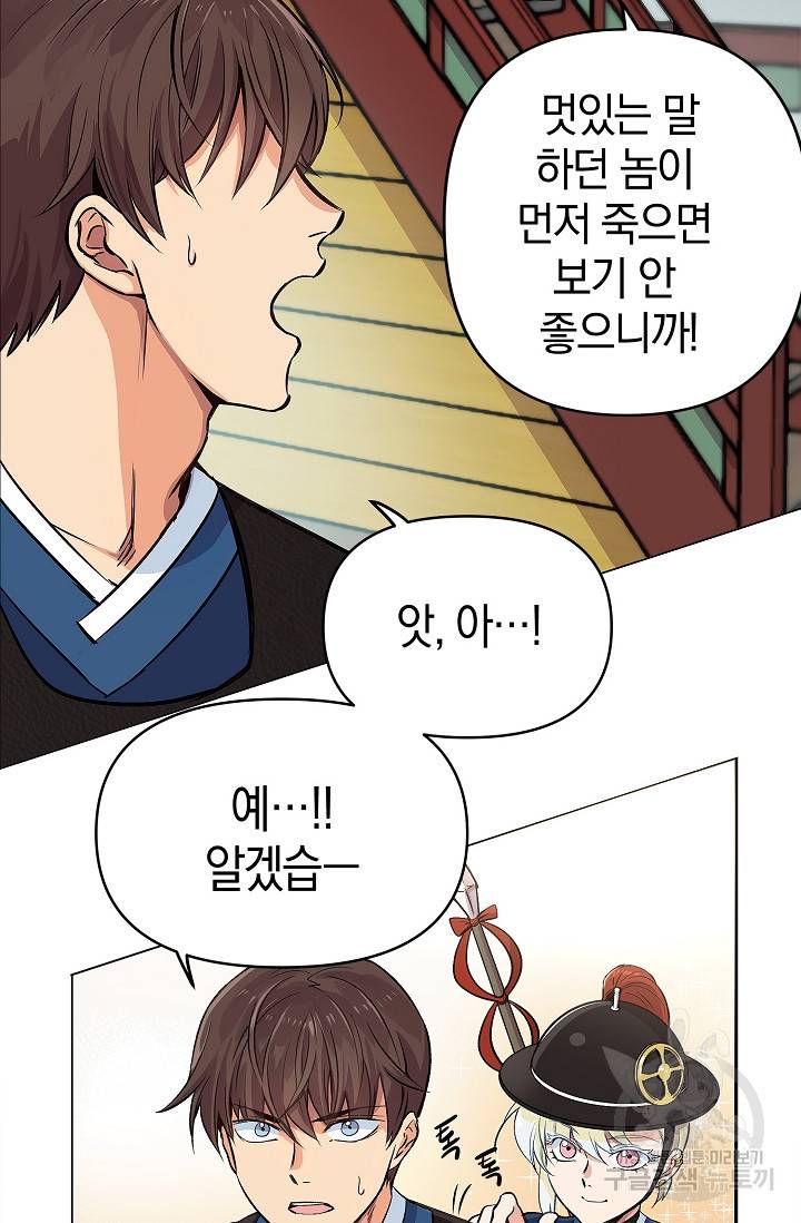 타임룰렛 5화 33