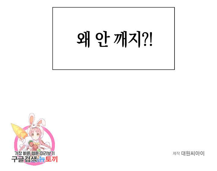 타임룰렛 5화 68