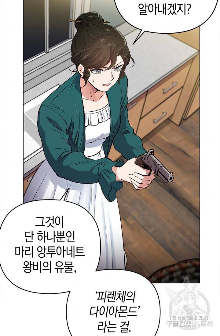 타임룰렛 14화 5