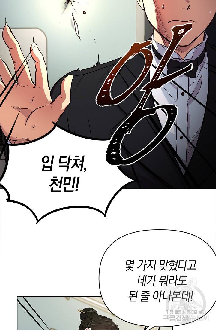 타임룰렛 14화 10