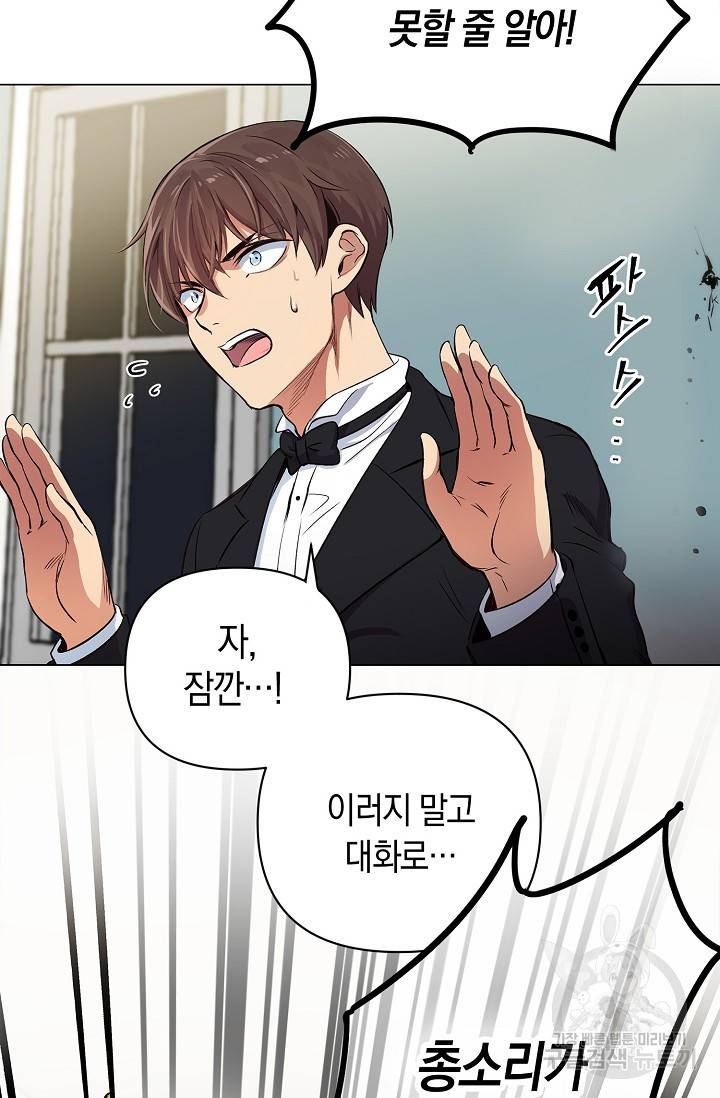 타임룰렛 14화 12