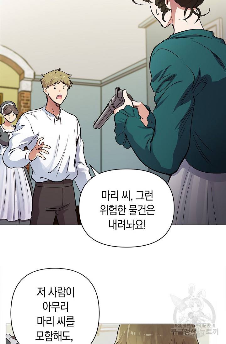 타임룰렛 14화 17