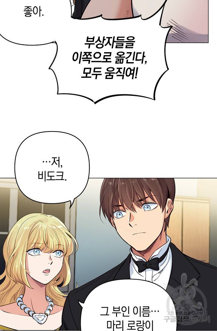 타임룰렛 14화 39