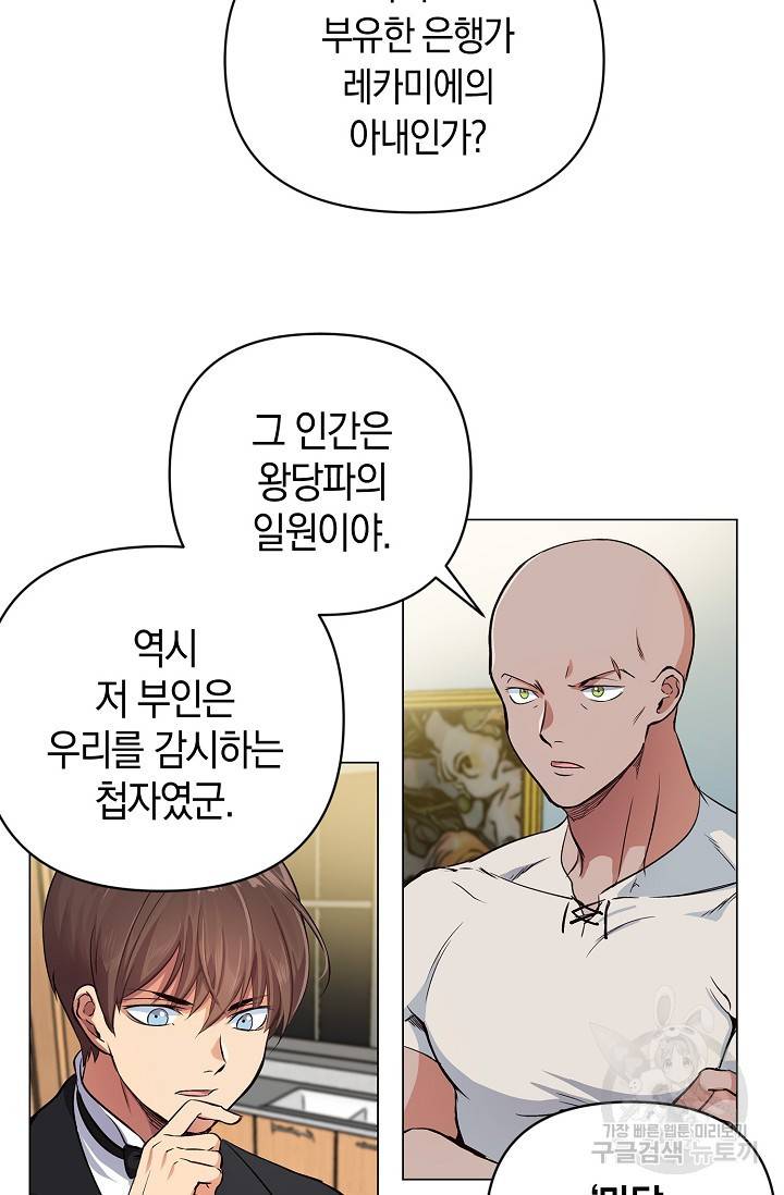 타임룰렛 14화 41