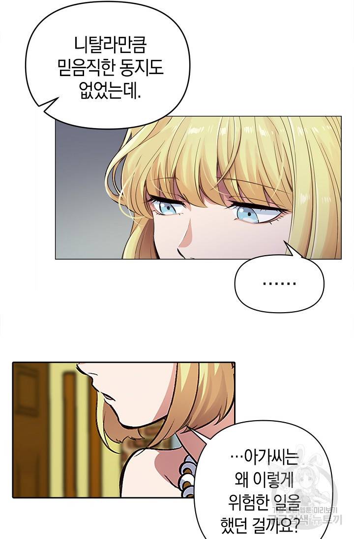 타임룰렛 14화 50