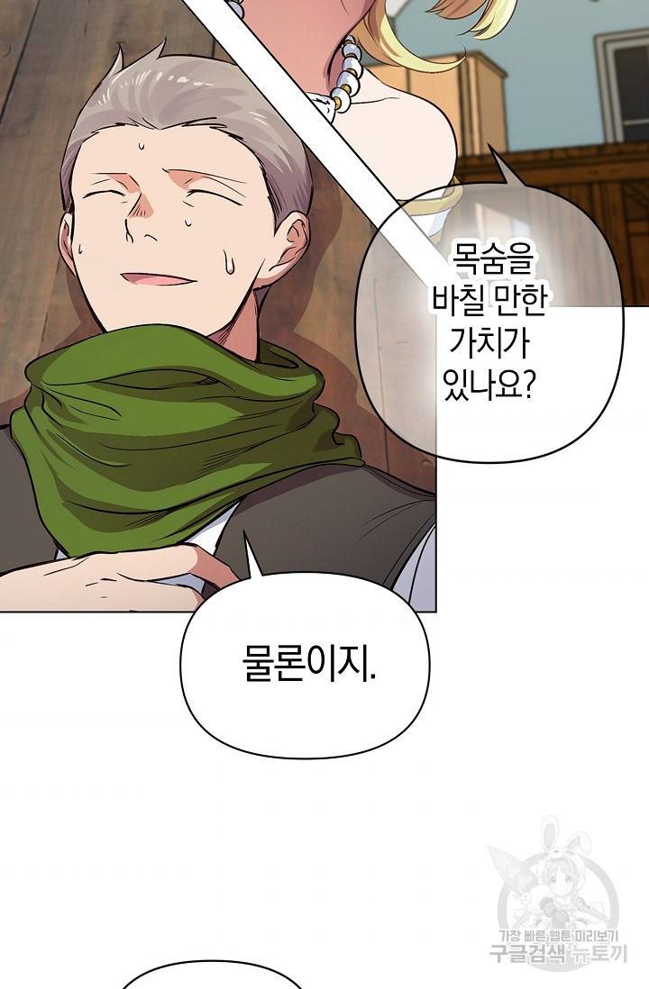 타임룰렛 14화 55