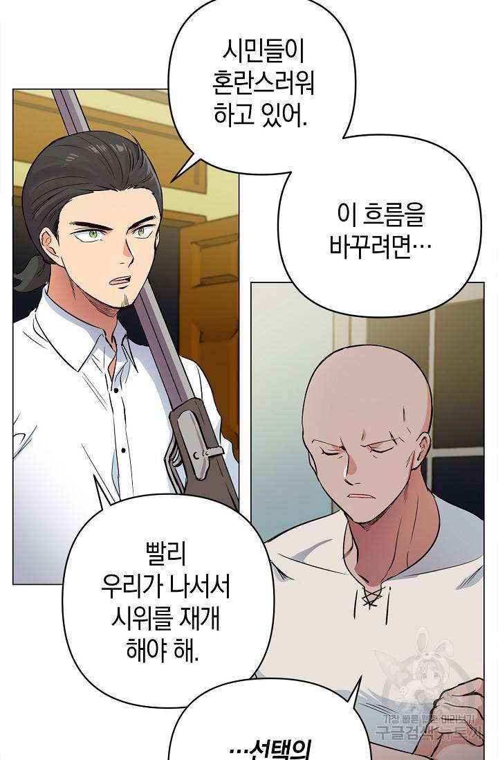 타임룰렛 14화 57
