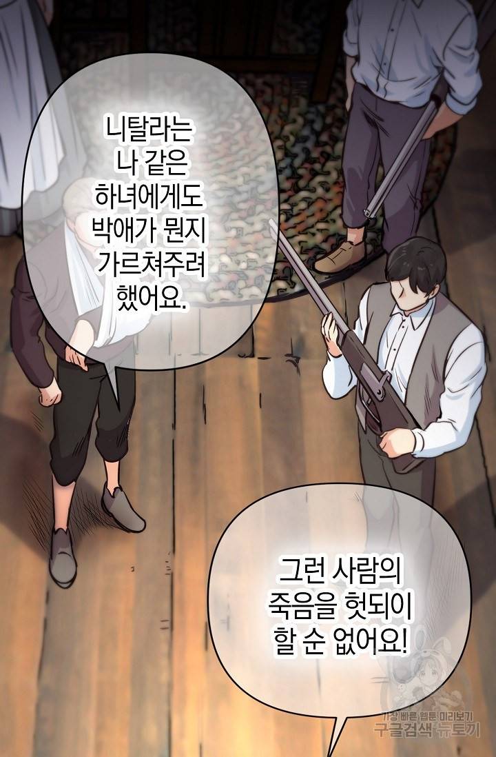 타임룰렛 14화 65