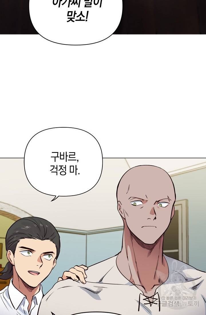 타임룰렛 14화 67