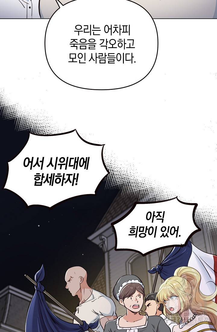 타임룰렛 14화 68