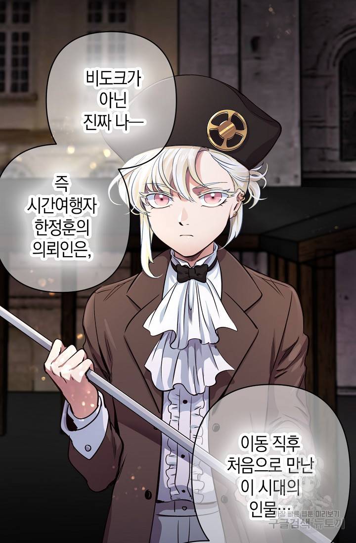 타임룰렛 14화 76