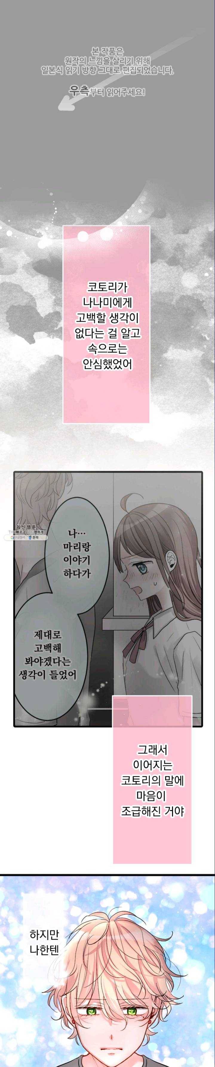 우사미 군의 비밀! 93화 1