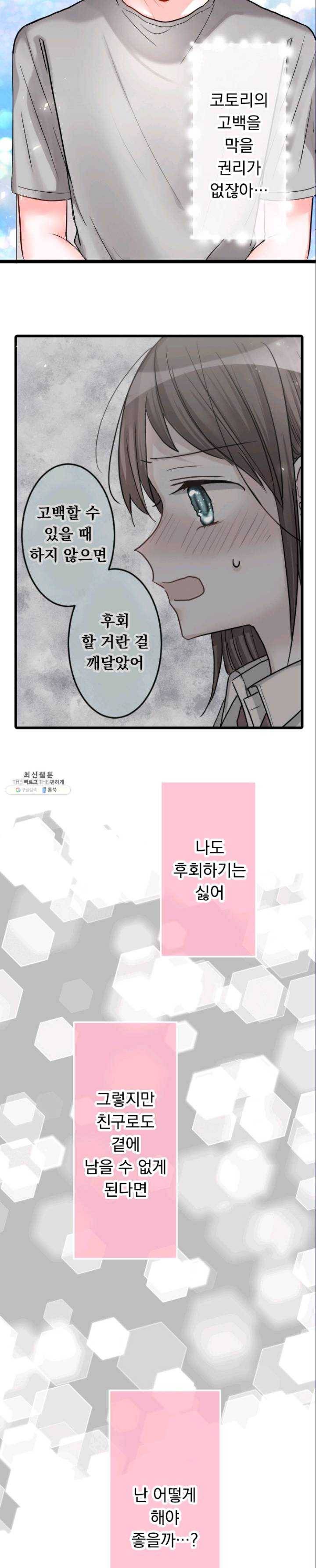 우사미 군의 비밀! 93화 2