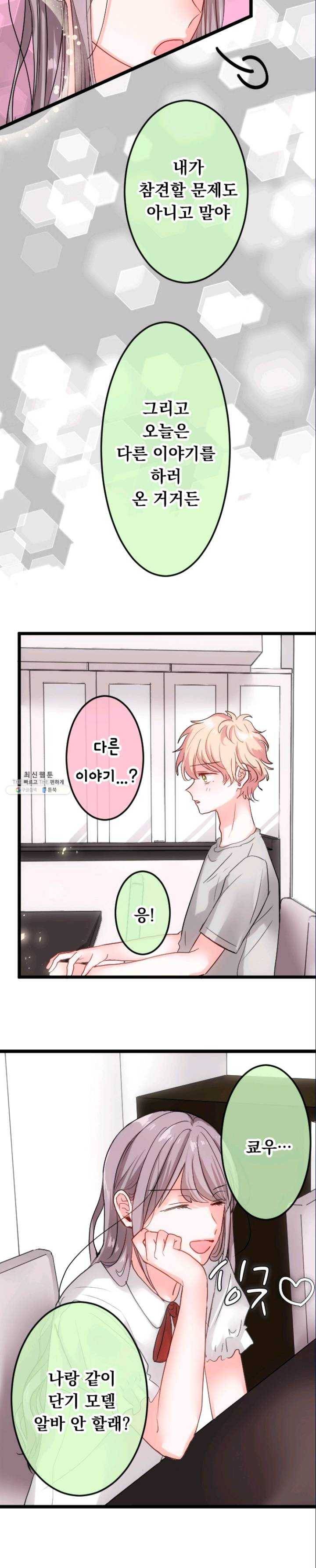우사미 군의 비밀! 93화 4
