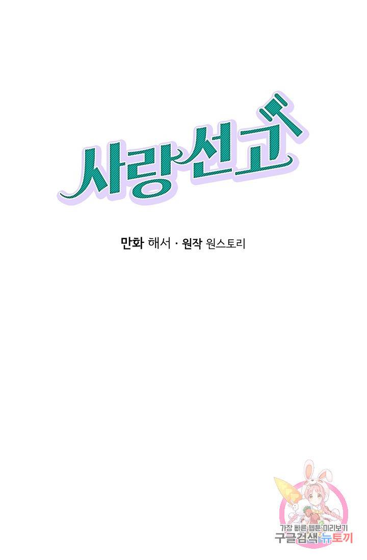 사랑 선고 29화 1
