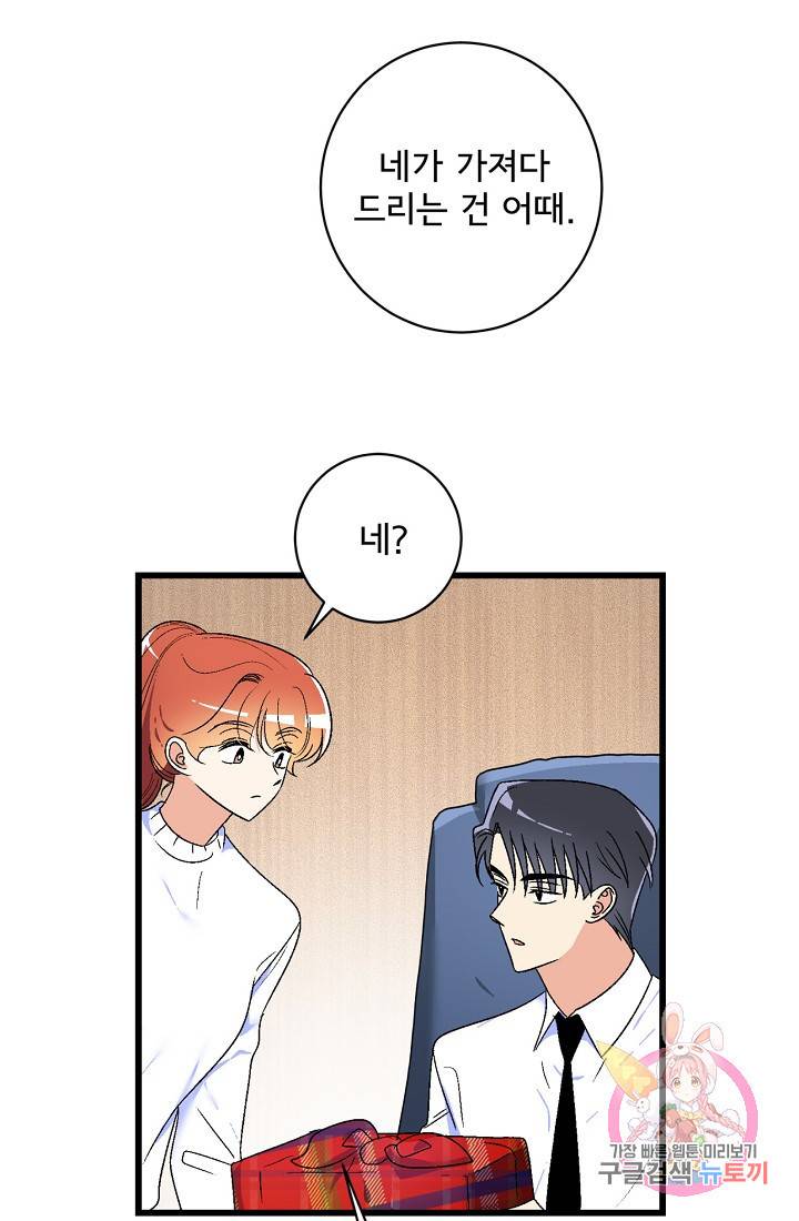 사랑 선고 29화 2