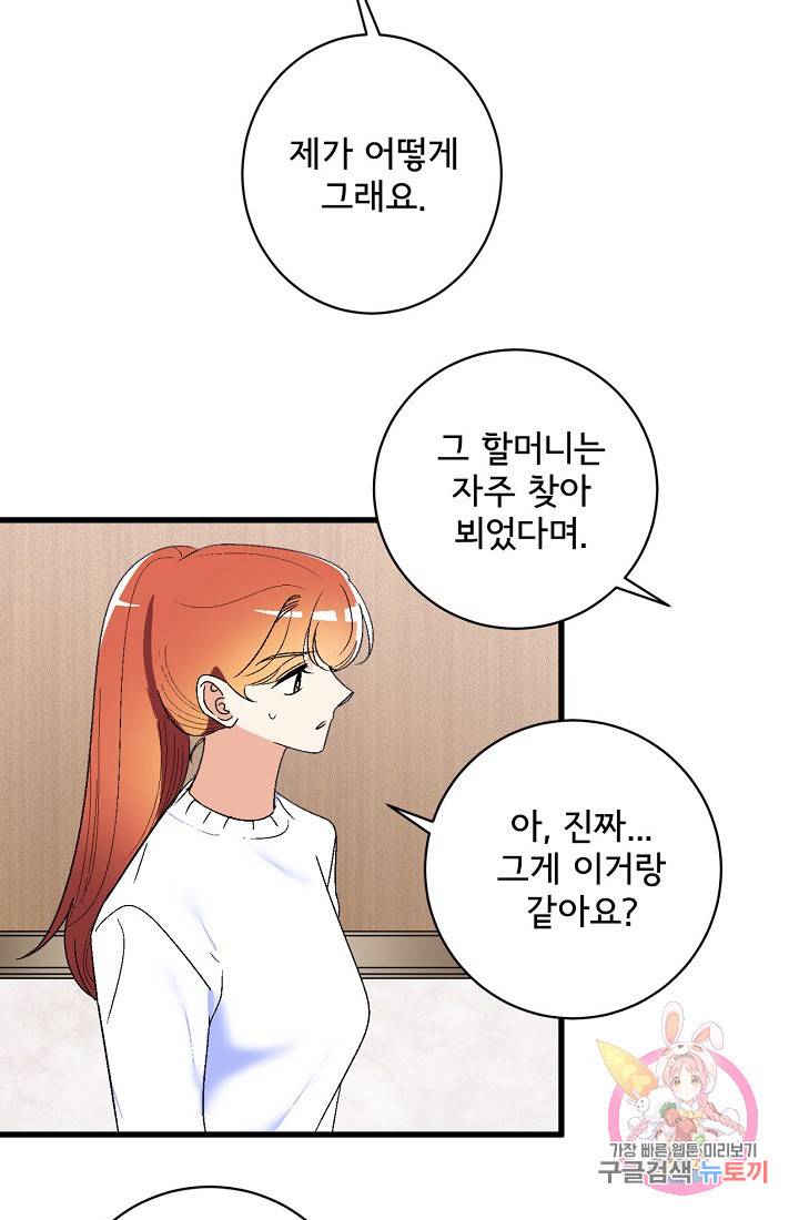 사랑 선고 29화 3