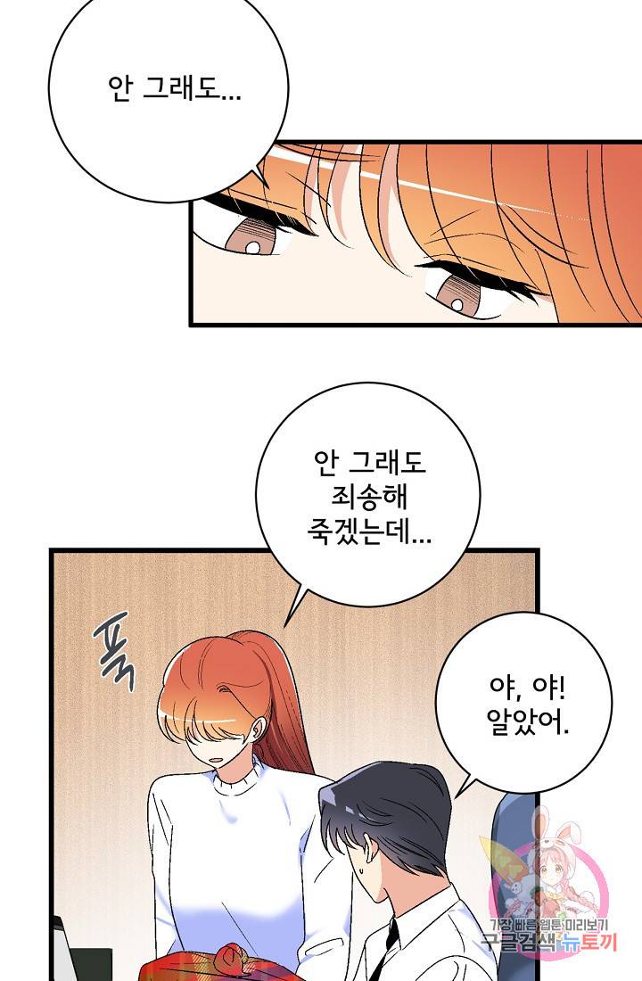 사랑 선고 29화 4