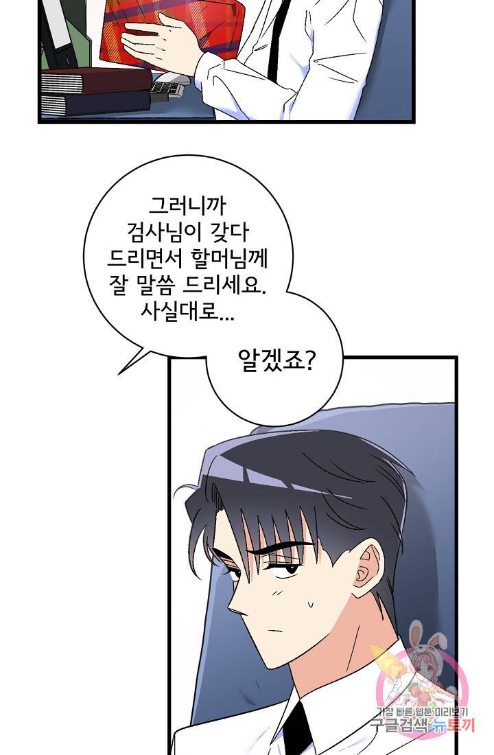 사랑 선고 29화 5