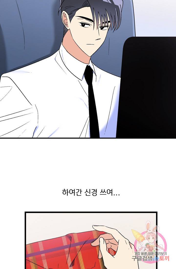 사랑 선고 29화 7