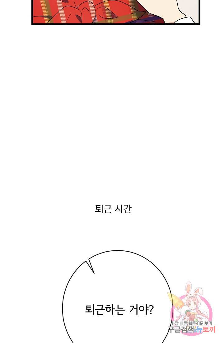 사랑 선고 29화 8