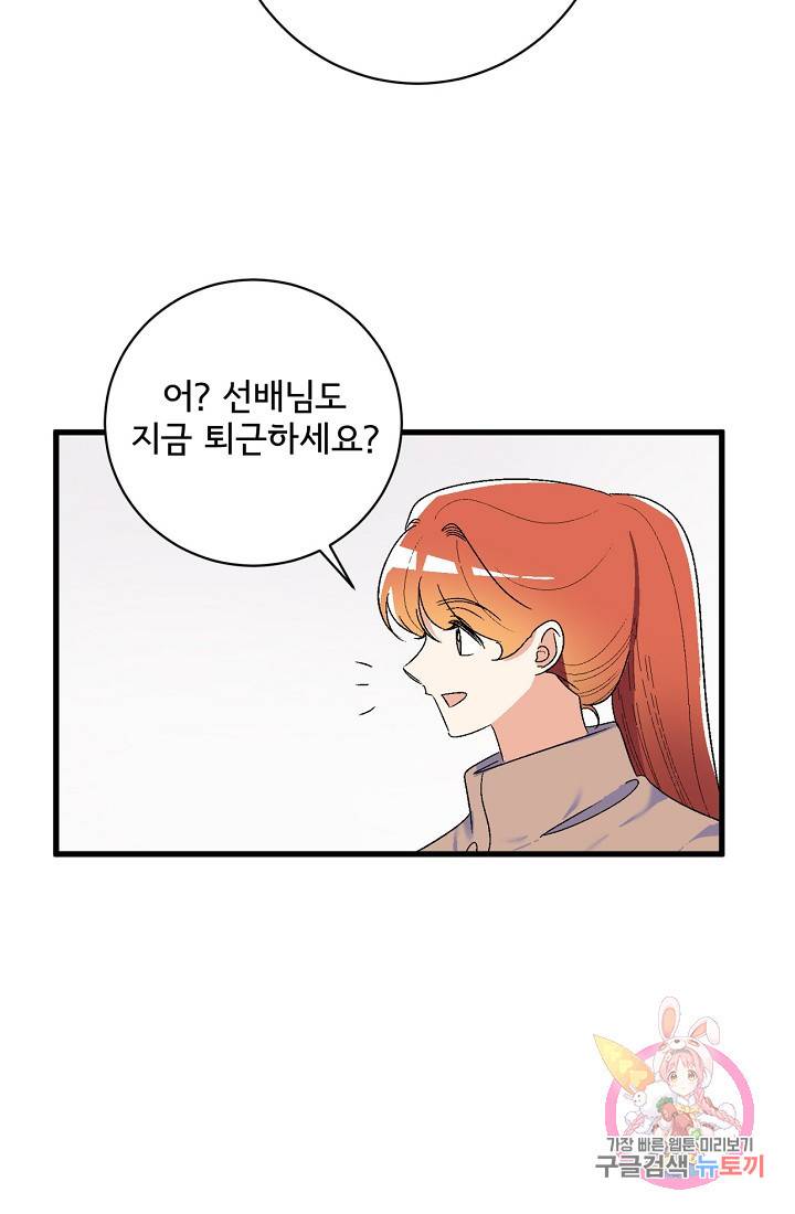 사랑 선고 29화 9