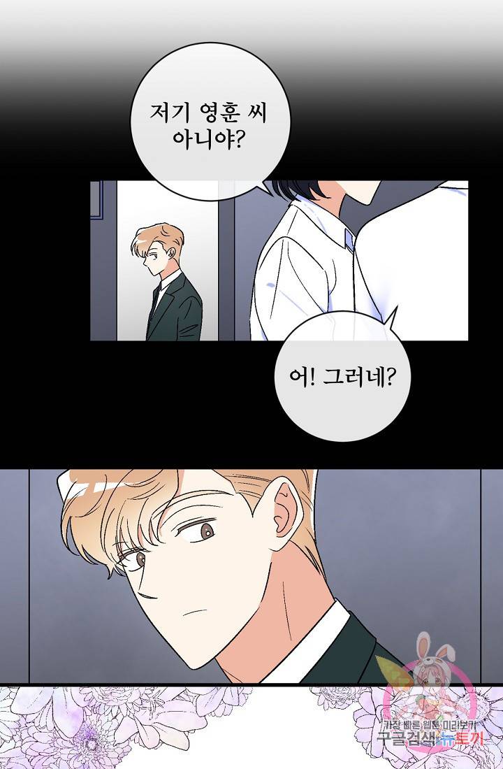 사랑 선고 29화 11