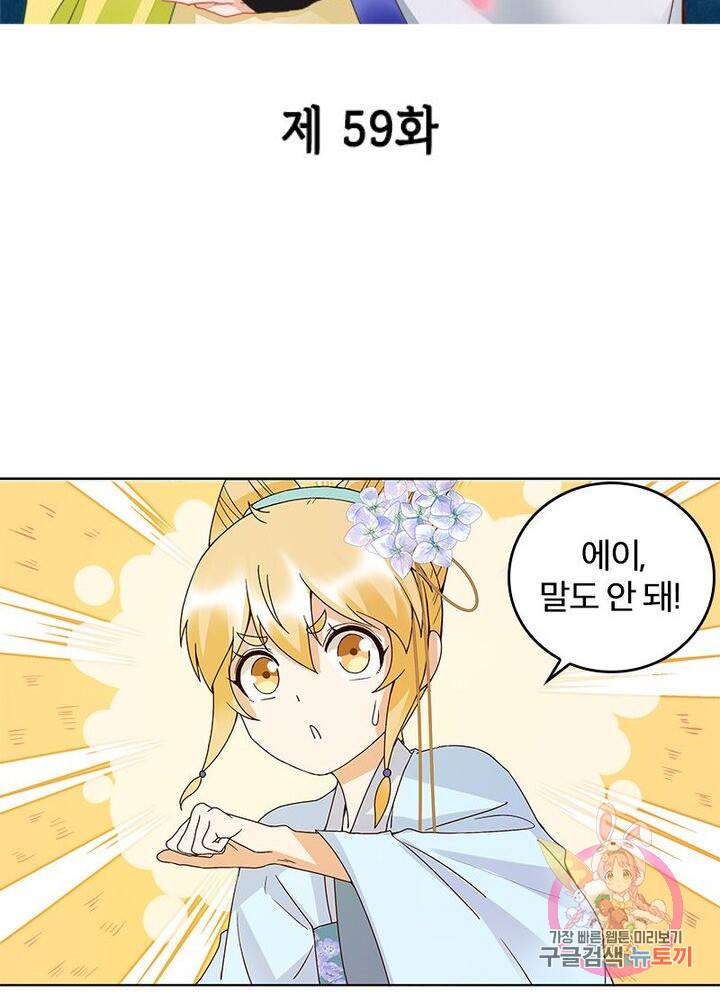 황후귀환 59화 2