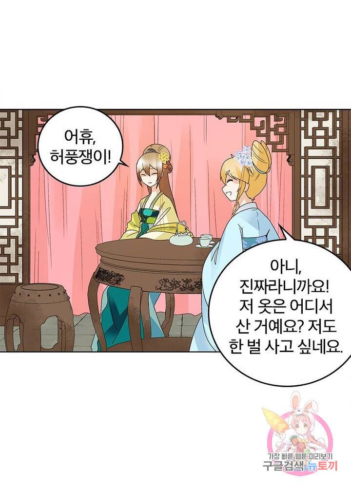 황후귀환 59화 12
