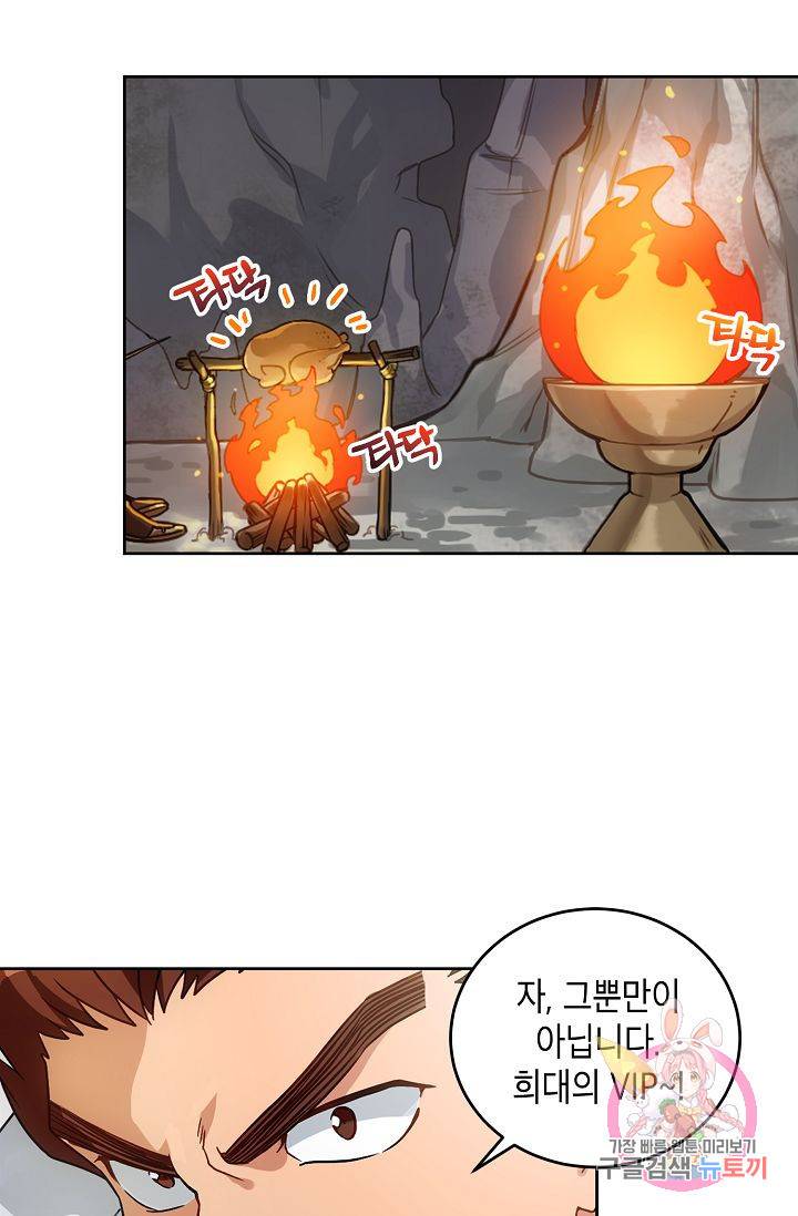 식사하고 가세요! 프롤로그 14