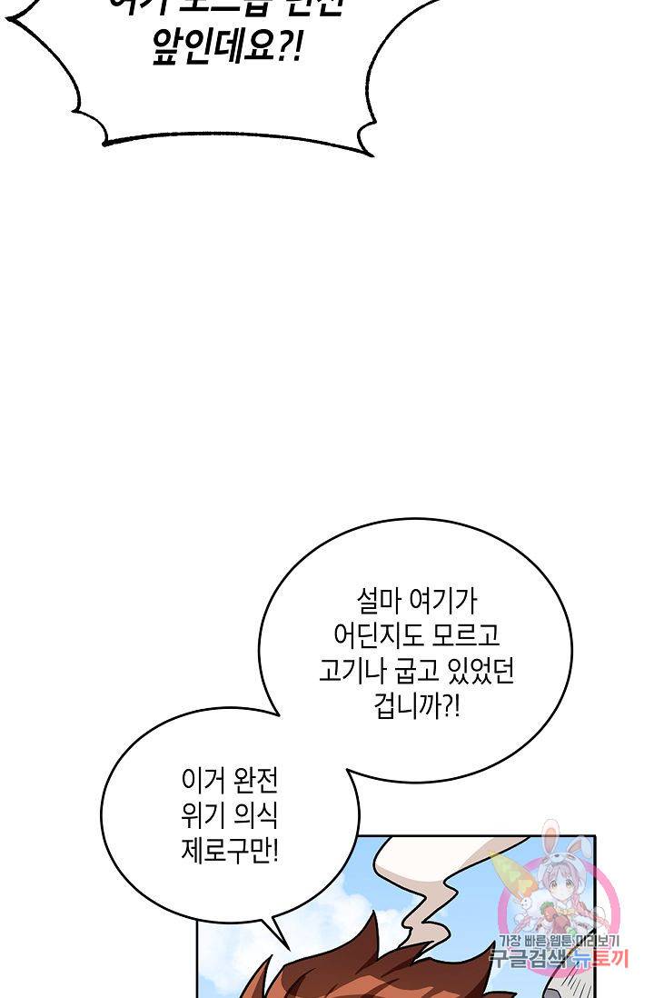식사하고 가세요! 프롤로그 31