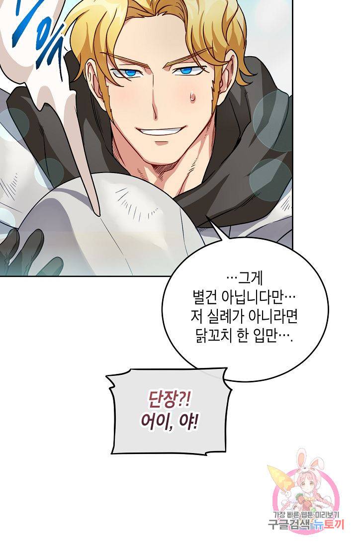 식사하고 가세요! 프롤로그 37