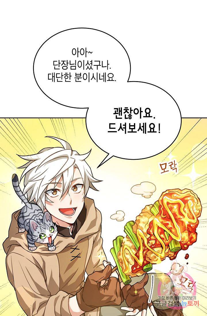 식사하고 가세요! 프롤로그 38