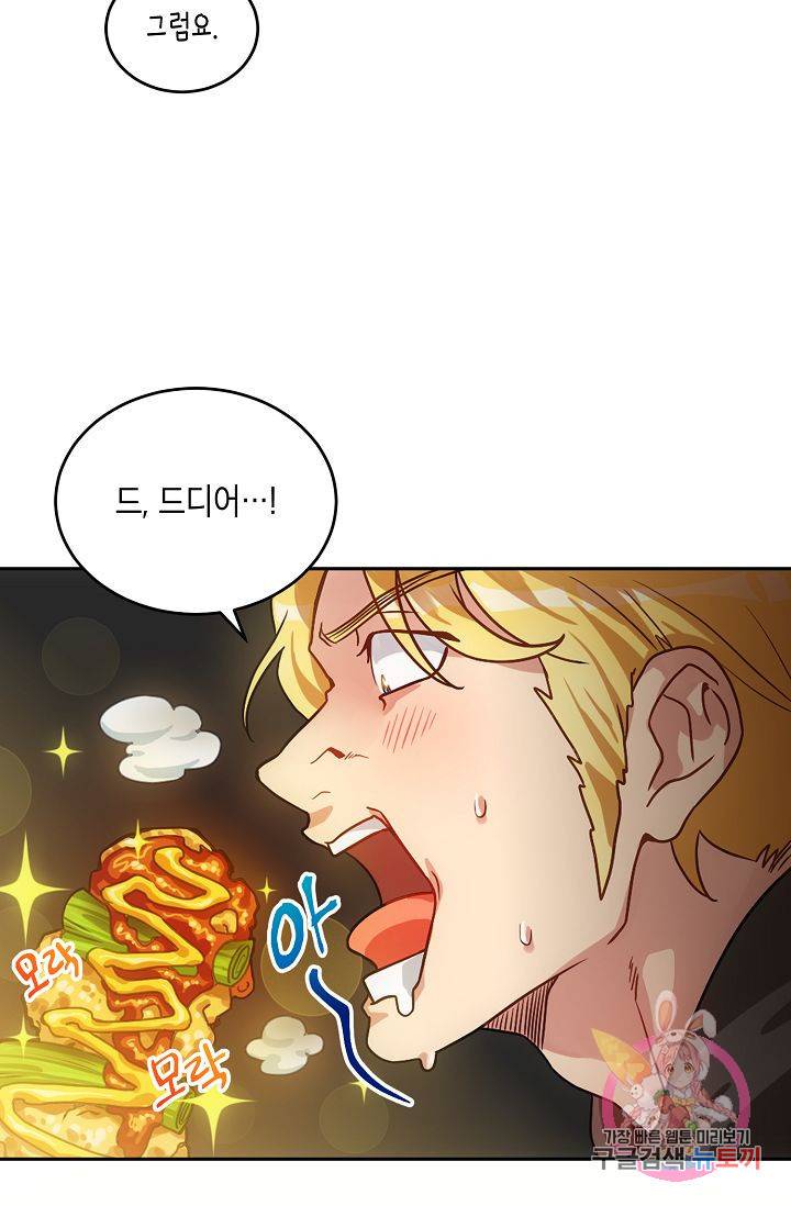 식사하고 가세요! 프롤로그 40