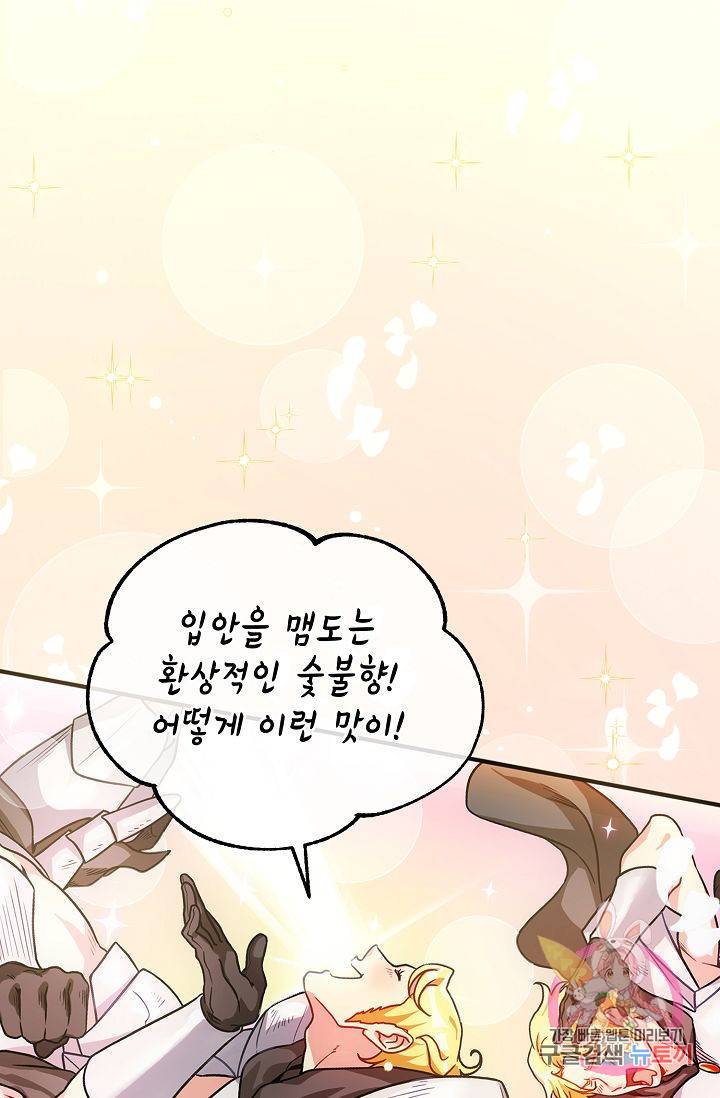 식사하고 가세요! 프롤로그 42