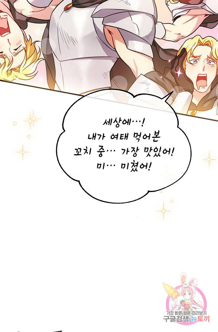 식사하고 가세요! 프롤로그 43