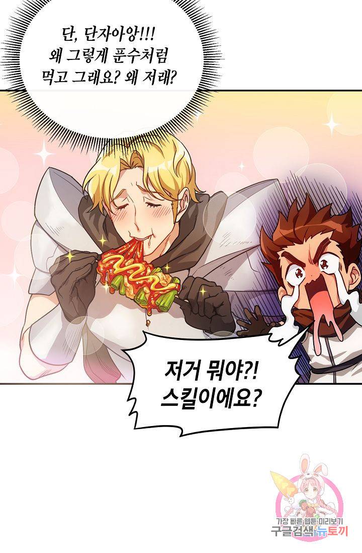 식사하고 가세요! 프롤로그 46